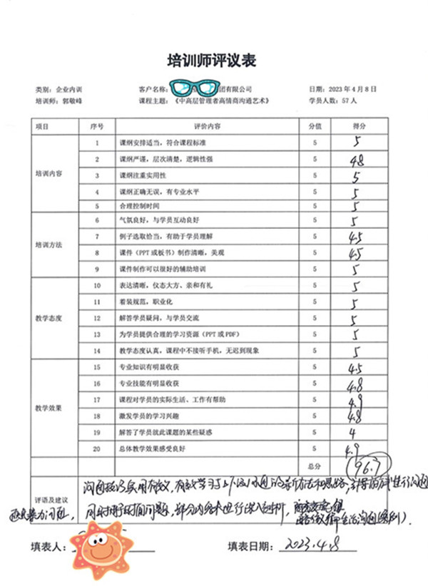 郭老师授课某建设集团《中高层管理者高情商沟通艺术》新闻图�?.jpg