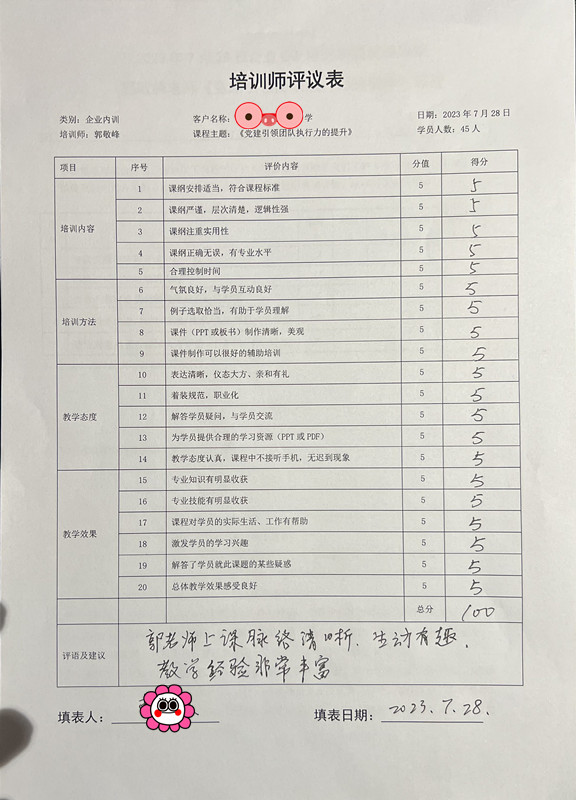 郭敬峰老师授课某县实验高级中学《党建引领团队执行力的提升》照�?.jpg