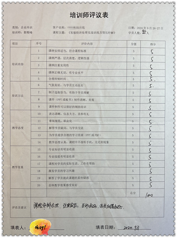 郭敬峰老师授课中国保险行业协会《客服投诉处理实战训练及情压纾解》照�?.jpg